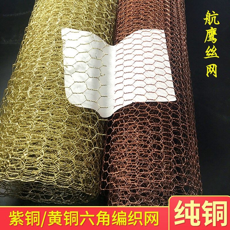 紫铜黄铜六角编织网防护网0.3-2米防鸟网灯罩铜网,金属材料及制品,金属罐/桶/瓶,淘宝优惠券,粉丝福利购,淘宝优惠卷