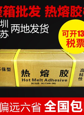 高透热熔胶棒高粘白色强力易容粘塑料耐高温电热溶速熔胶热能黄色