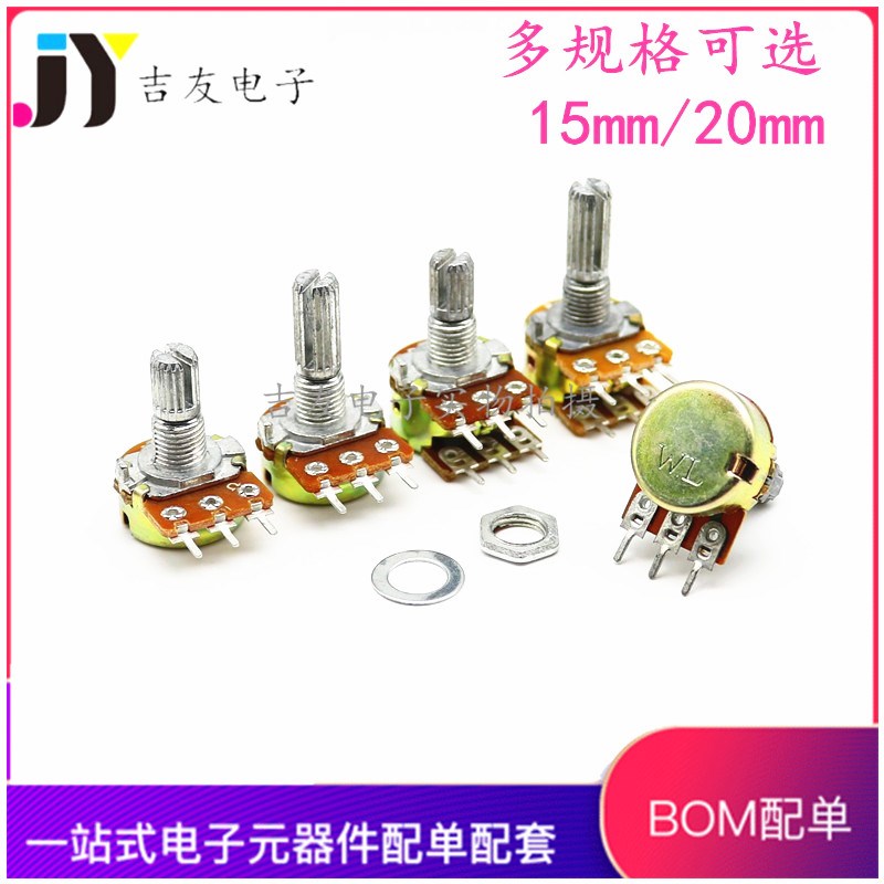 WH148单联双联电位器 B1K 2K5K10K20K 50K 100K 500K柄长15 20MM