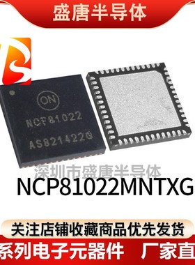 全新原装 NCP81022 NCP81022MNTWG NCP81022N QFN可直拍 一个起拍