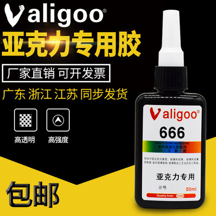 Valigoo亚克力UV无影胶 PS 有机玻璃板材粘合剂 全透明无痕