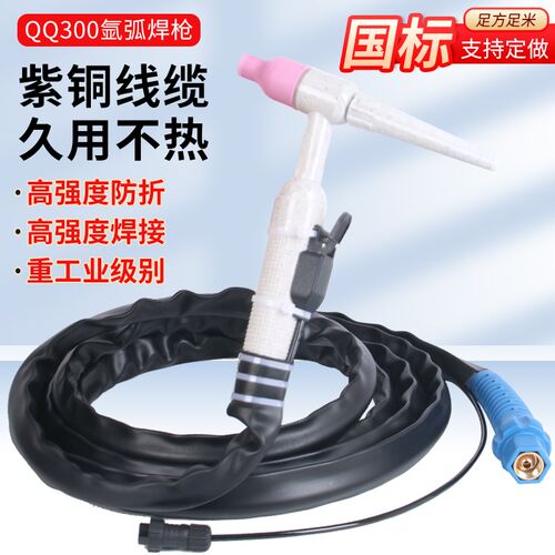 QQ300A氩弧焊枪全套WS/TIG-250 315氩弧焊机气冷焊把线耐高温配件