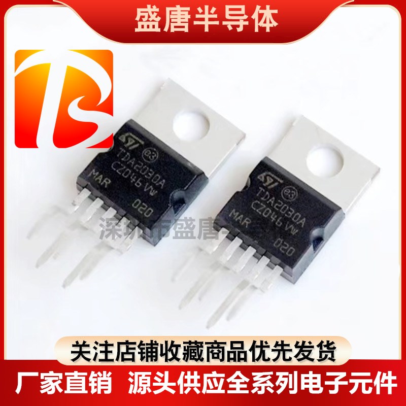 全新进口原装 TDA2030A TDA2003A TDA2040 TDA2050音频放大器芯片