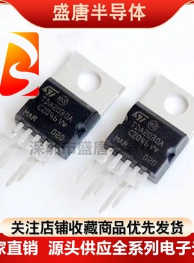 全新进口原装 TDA2030A TDA2003A TDA2040 TDA2050音频放大器芯片