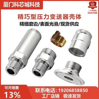 精巧型卡箍50.5mm压力变送器壳体304材质2088大孔压力传感器接头