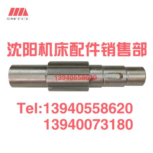 沈阳机床CW6163B 6180B 十轴 6018 结合子轴 花键轴 溜板箱 10轴