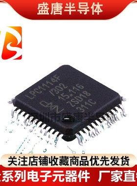 全新 LPC1114F LPC1114FBD48/301 302 303 QFP48 微控制器芯片