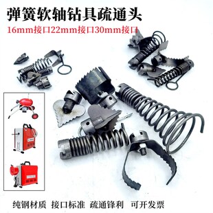 电动管道疏通机专业配件通下水道疏通神器弹簧软轴i钻具刀头钻头