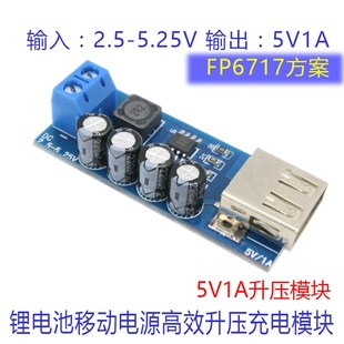 星河5V1A升压模块线性整流USB口锂电池随身电源充电模块 M352