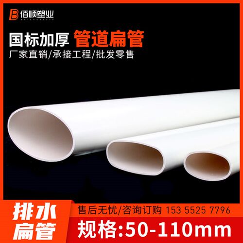 pvc扁管厕所厨房阳台管道配件椭圆管地漏移位器50 75 110预埋管件