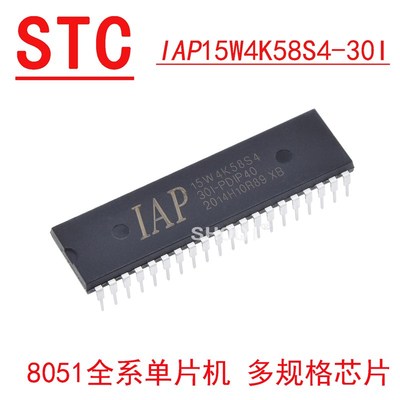 IAP15W4K58S4-30I-PDIP40 原厂原装STC 单片机 集成电路芯片IC
