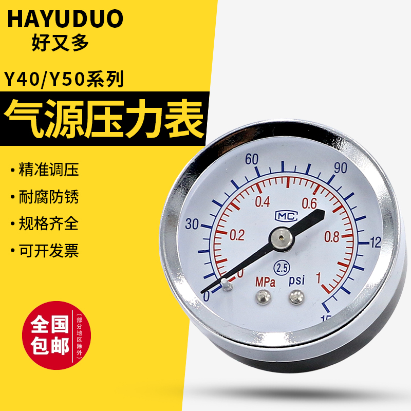 轴向带边压力表空压机气泵油水分离器气动调压阀气源处理器气压表