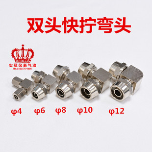铜气管双头快拧弯头 PL直角锁帽双插 直角锁姆中间弯头 胶管弯头