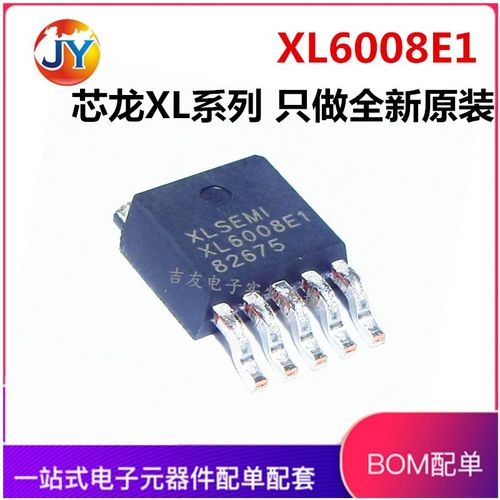 全新原装XL6008E1 XL6008 电源DC-DC升压IC 贴片TO252-5