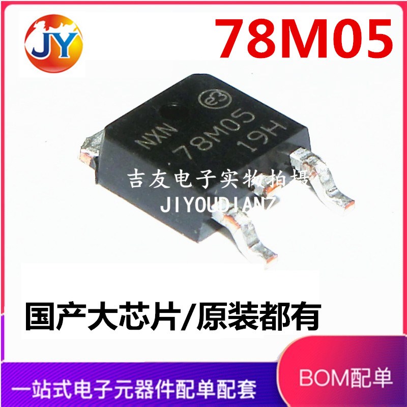 全新现货 78M05 5V 贴片TO-252 稳压IC 7805 L78M05CDT CJ78M05