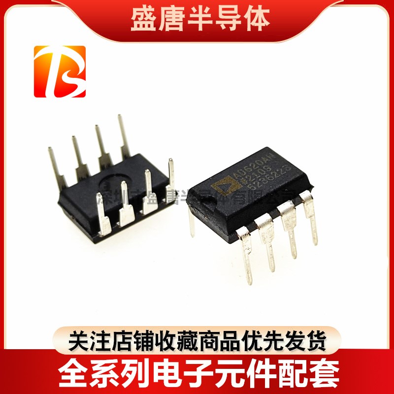 全新进口原装 AD620AN AD620ANZ 低漂移/低功耗仪表放大器 直插DI