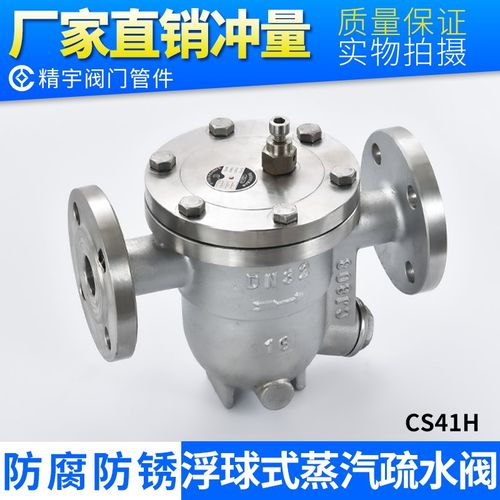 304不锈钢法兰疏水阀 CS41W-16P铸钢蒸汽自由浮球式疏水器DN25 32