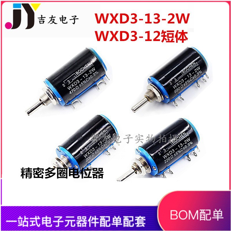 精密多圈电位器WXD3 -12 -13-2W 1K/2.2K/4.7K/10K/22K/100R-100K
