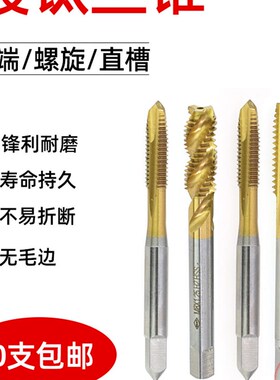 机用镀钛先端丝锥22.533.510121416螺旋丝锥镀钛黄色螺尖机用丝攻