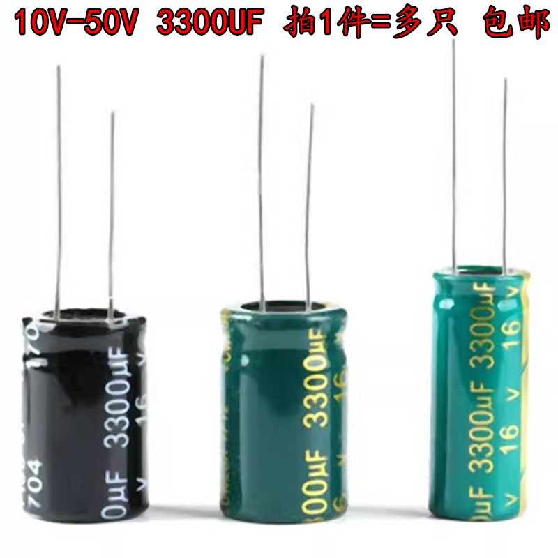 直插 铝电解电容 3300UF 3300微法 10V 16V 25V 35V 50V 高频低阻
