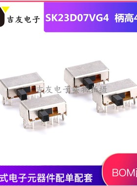 SK23D07VG4 拨动开关 柄高4MM八脚三档 卧式两排三档滑动开关2P3T