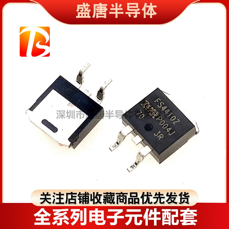 全新原装进口 FS4410Z IRFS4410ZTRLPBF 贴片 TO-263 MOS场效应管