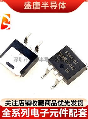 全新原装进口 FS4410Z IRFS4410ZTRLPBF 贴片 TO-263 MOS场效应管