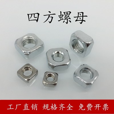 工业铝型材配件四方螺母M4/5/6/8国标螺母四角方型对边螺帽碳钢