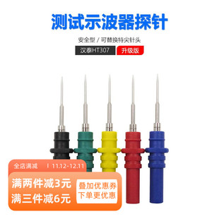 代替HT307 HT307A P8002汽车诊断维修测试破线探针 针刺套装 新款