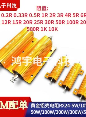 黄金铝壳 电阻RX24-5W10W25W50W100W200W300W 1R2 4 6 8 15 20K