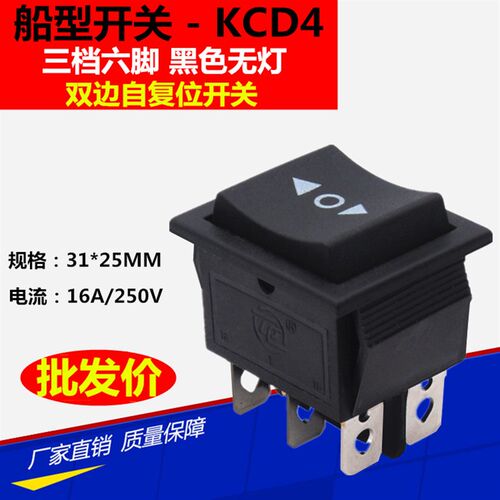 KCD4船型开关6脚3档黑色红灯六脚自锁自复位翘板电源按钮船形开关
