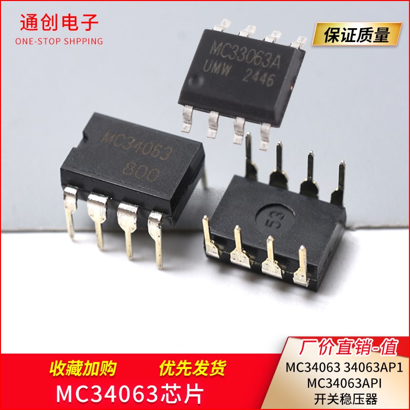 直插 MC34063 34063AP1 MC34063API 开 关稳压器  芯片 DIP-8