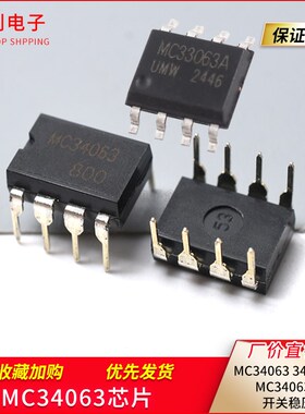 直插 MC34063 34063AP1 MC34063API 开 关稳压器  芯片 DIP-8