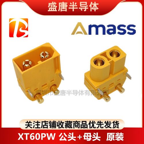 Amass原装XT60PW公母头航模插头插座卧式PCB板香蕉插头锂电池充电