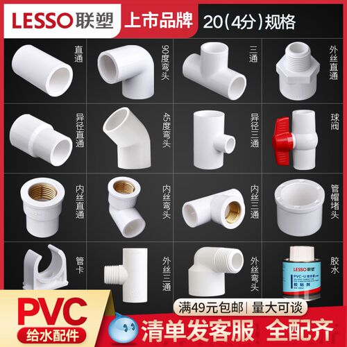 联塑PVC给水管配件4分铜内丝直接弯头三通管帽直通管卡胶水管件