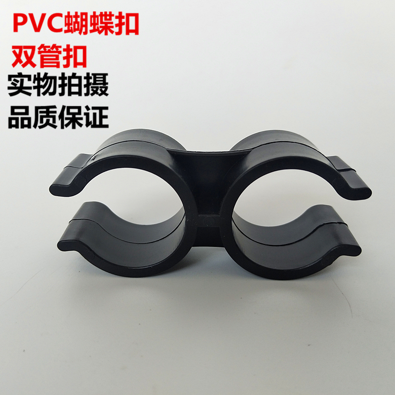 管道卡扣护栏隔离栏专用双向活动卡扣双开口卡子扣子25PVC蝴蝶扣