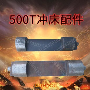 冲床配件浙江嵊州江南锻压冲床工作键500T主键辅件冲床配件工作键