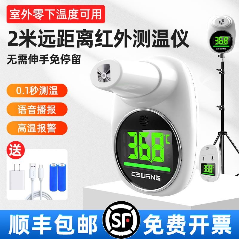 远距离红外线测温仪立式门口自动商用体温枪检测仪温度计一体机