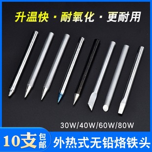 环保电烙铁头 尖咀 30W40W60W80W焊咀头 马蹄口 扁头 刀口 外热式