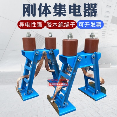 刚体滑触线集电器 钢体集电器 行车起重机双头受电器碳刷导电滑块