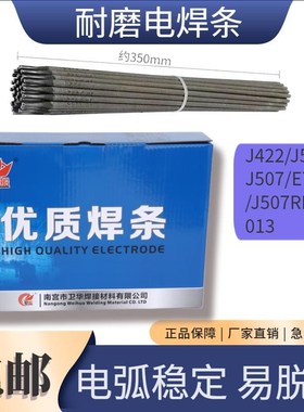 J422碳钢焊条J506/J507/E7018/J507RH/E6013防粘家用电焊机焊条