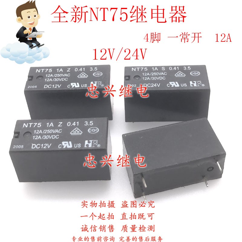 全新继电器012-1HS1 NT75 1A S 0.41 3.5 DC12V/24V 12VDC