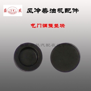170F 气门护帽 178F186F微耕机配件 气门调整垫块 单缸风冷柴油机