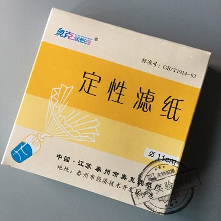 中速定性滤纸7cm 9cm  11cm  12.5cm 15厘米  18cm