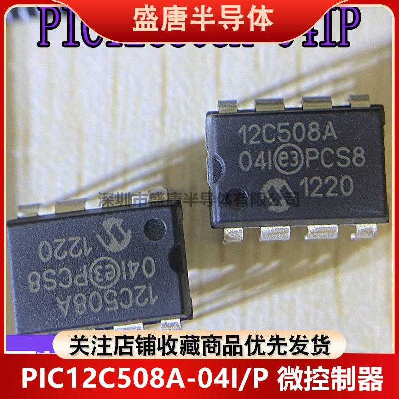 12C508 PIC12C508A-04I/P DIP-8 存储器 全新原装进口