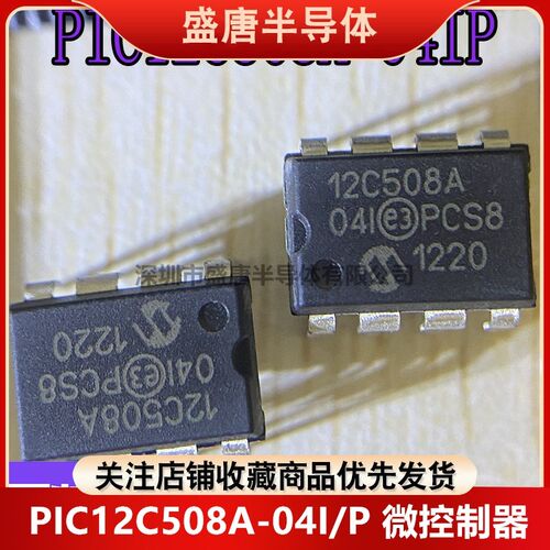 12C508 PIC12C508A-04I/P DIP-8 存储器 全新原装进口