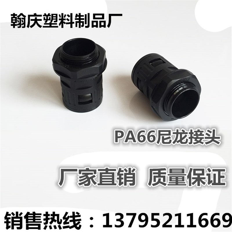 波纹管尼龙接头波纹管接头塑料波纹管接头PA接头PA66正品尼龙接头