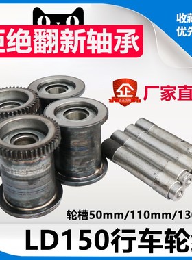 LD150行车轮轮槽110130mm 行车起重机行车轮组行走轮驱动装置总成