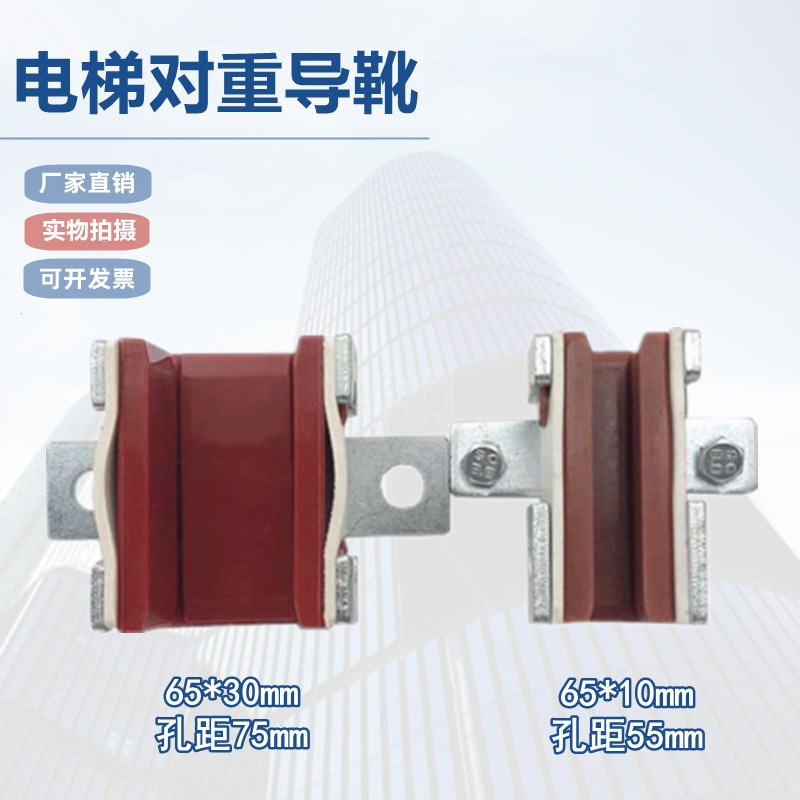 适用于迅达电梯3600 3300AP对重导靴主轨副轨 靴衬衬垫65*10/30mm