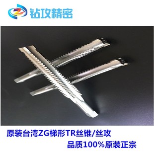 16到26 3X4x5 台湾ZG左牙梯形丝锥 T型牙螺纹丝攻TR8